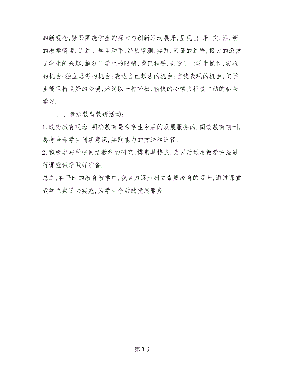 四年级数学教学工作总结_第3页