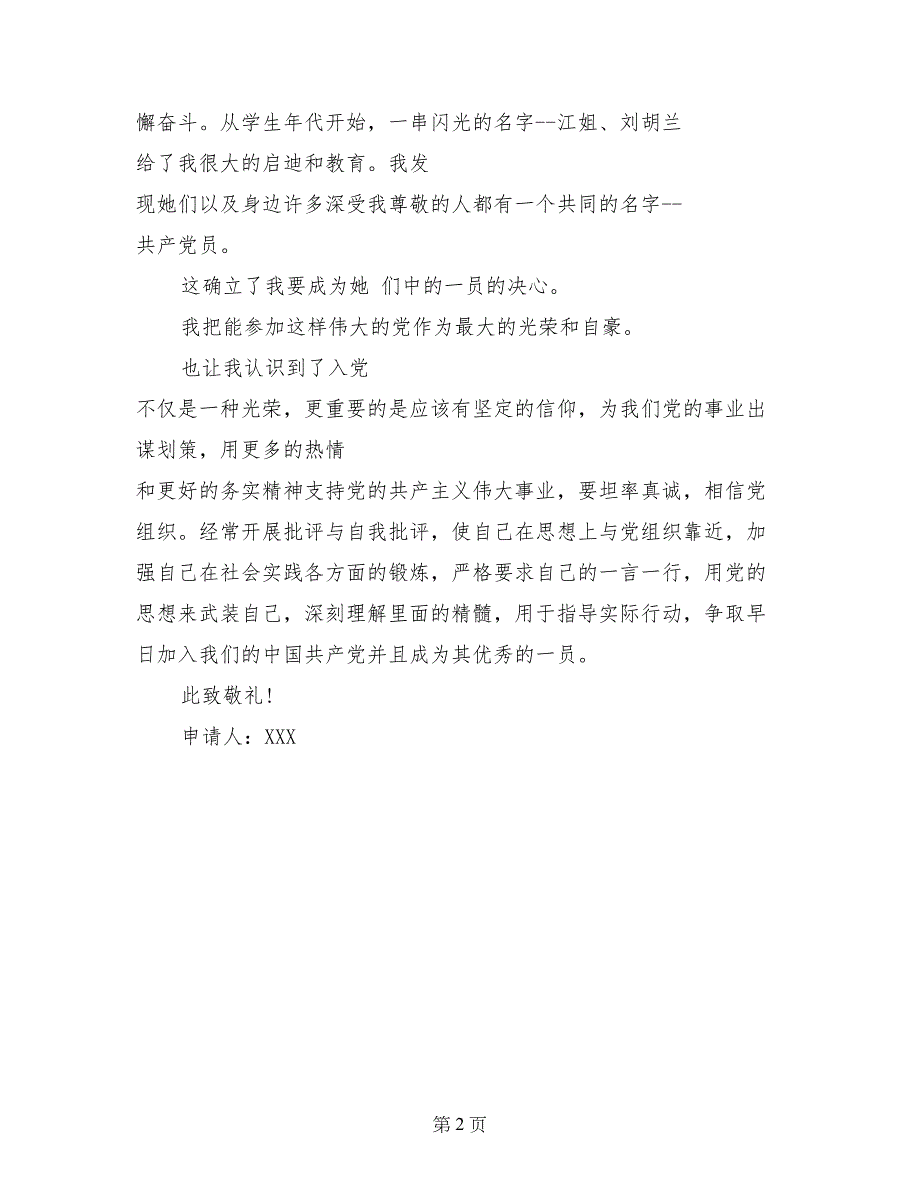 3月煤矿职工入党申请书模板_第2页