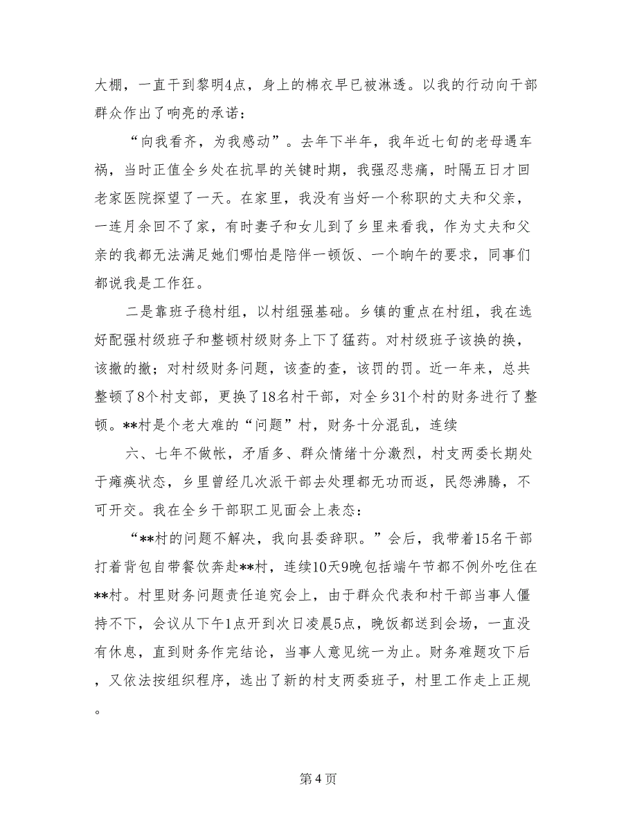 在基层锻炼的实践中不断超越(选调生汇报材料)(1)_第4页