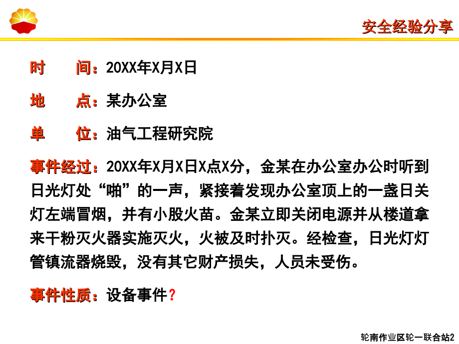 事故树分析案例培训_第2页