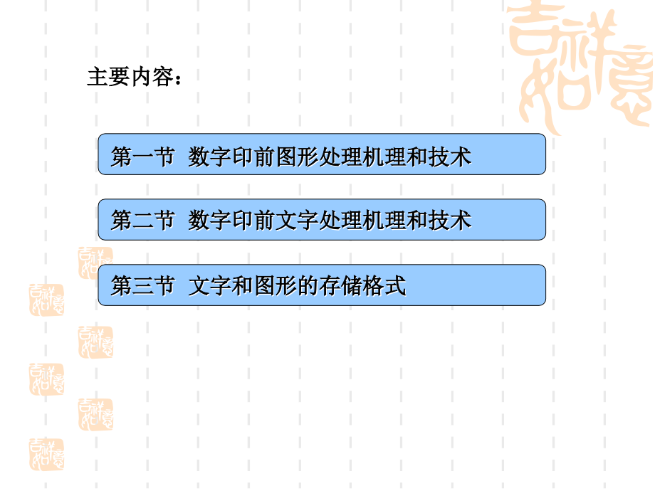 教学课件PPT数字印前图形文字处理技术.ppt_第2页