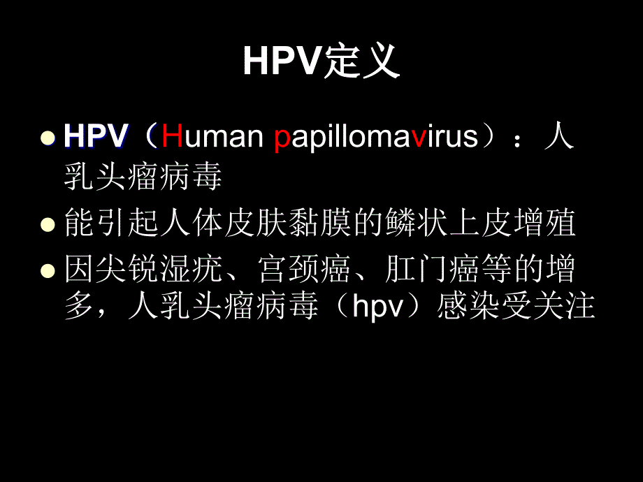 宫颈HPV感染PPT课件_第2页