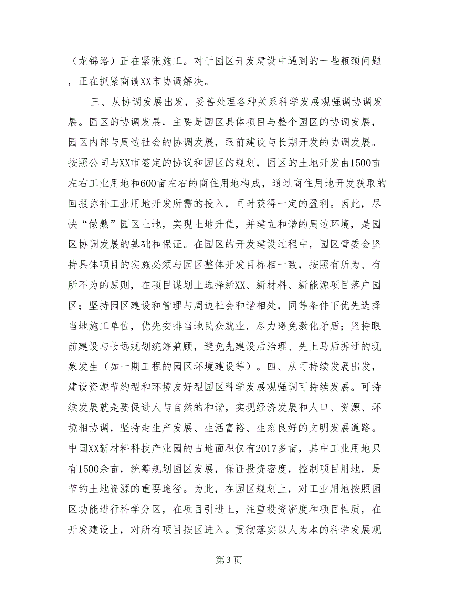 关于园区建设的学习实践科学发展观调研报告_第3页