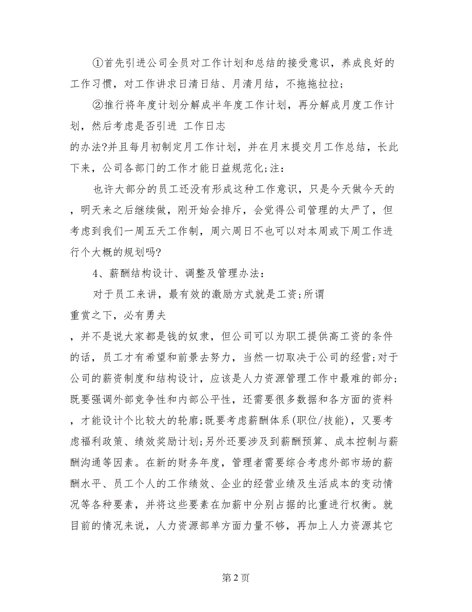 人力资源助理下半年工作计划范文_第2页