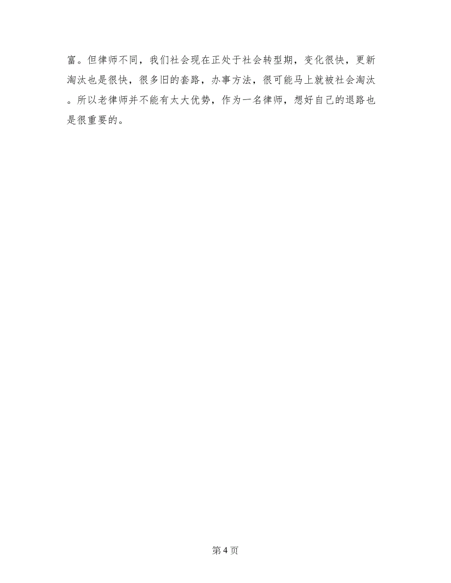 大学生个人律师事务所实习报告范文精选_第4页