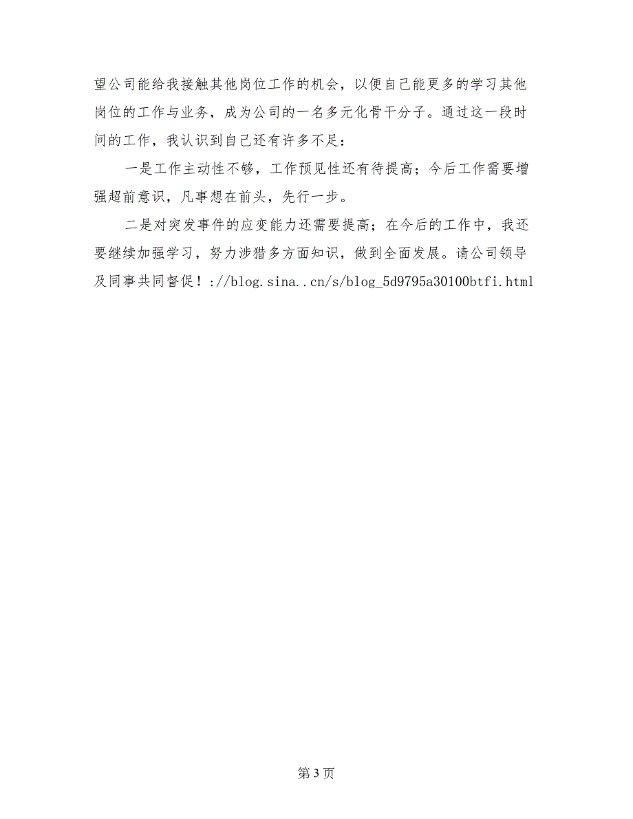 建筑公司资料管理员个人述职报告_第3页