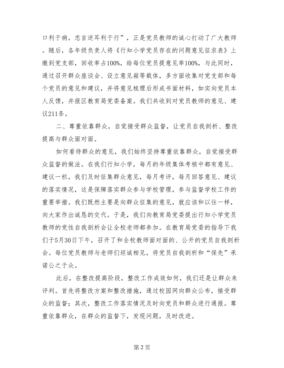 区保先教育总结表彰会上的发言_第2页