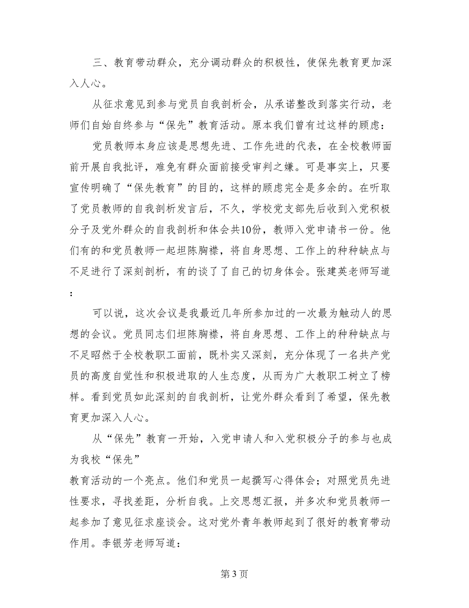 区保先教育总结表彰会上的发言_第3页