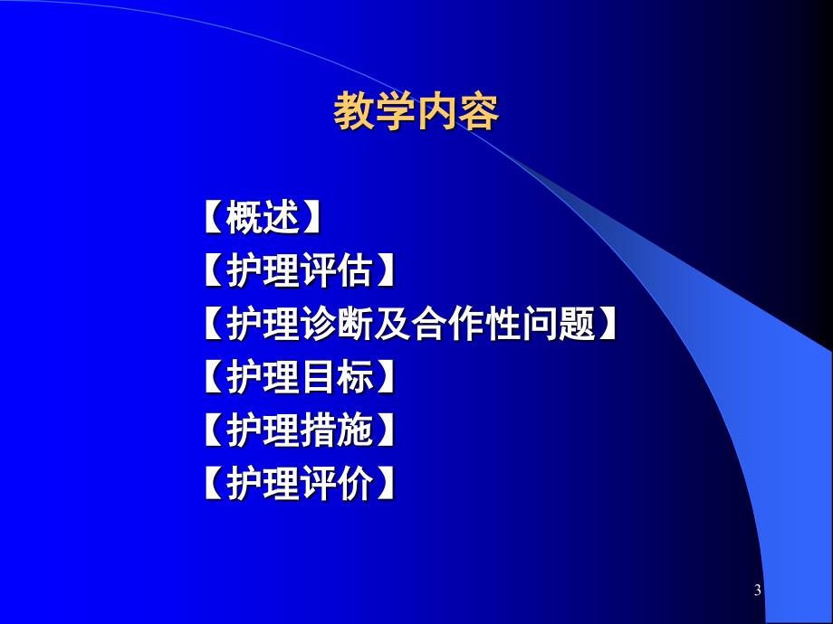 呼吸系统疾病病人的护理--肺炎病人的护理_第3页