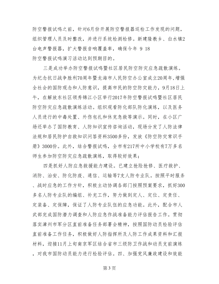 市人民防空办公室2017年工作总结及2018年工作安排_第3页