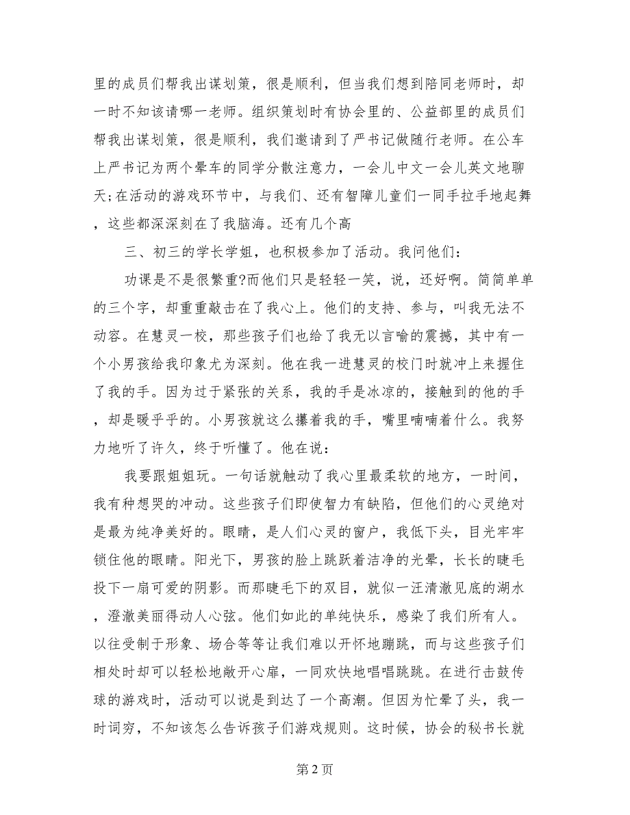 关于爱心的国旗下演讲稿范文——有心，就有爱_第2页