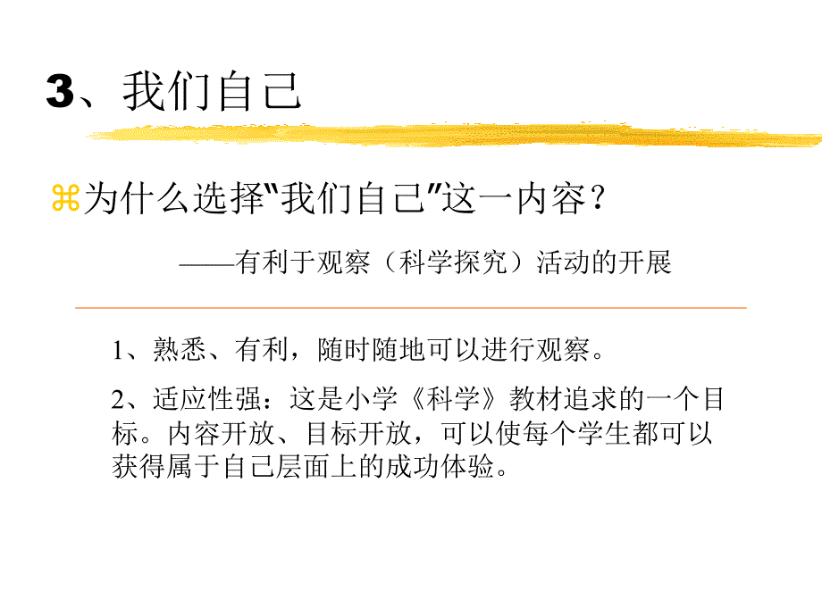 三年级上册科学课件_第4页