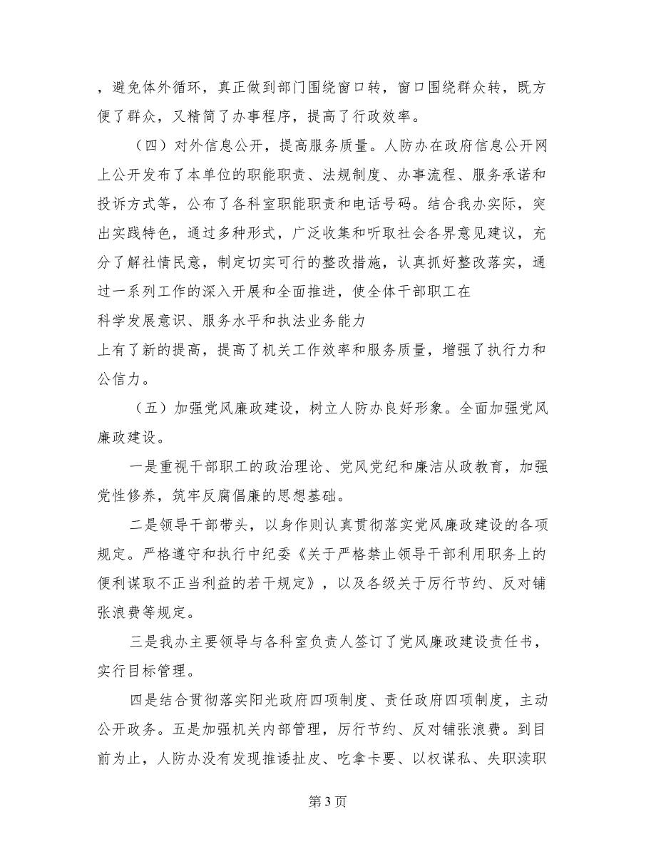 县人民防空办公室2017年度工作情况报告_第3页