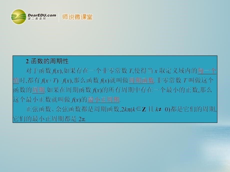 高考数学一轮复习 4.3三角函数的图象及性质配套课件 理 新人教A版_第5页