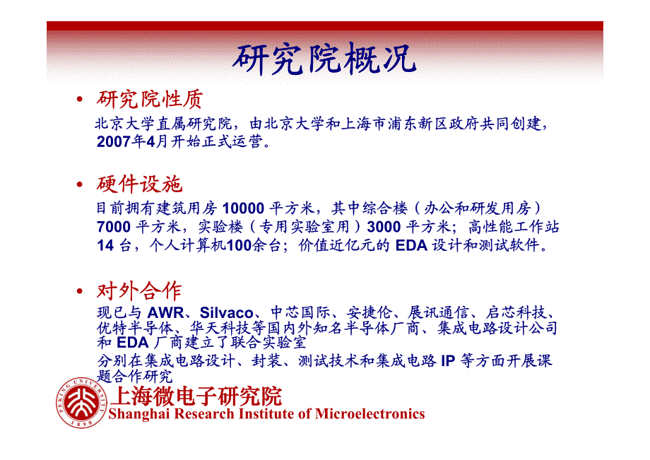 上海微电子研究院介绍——程老师_第4页