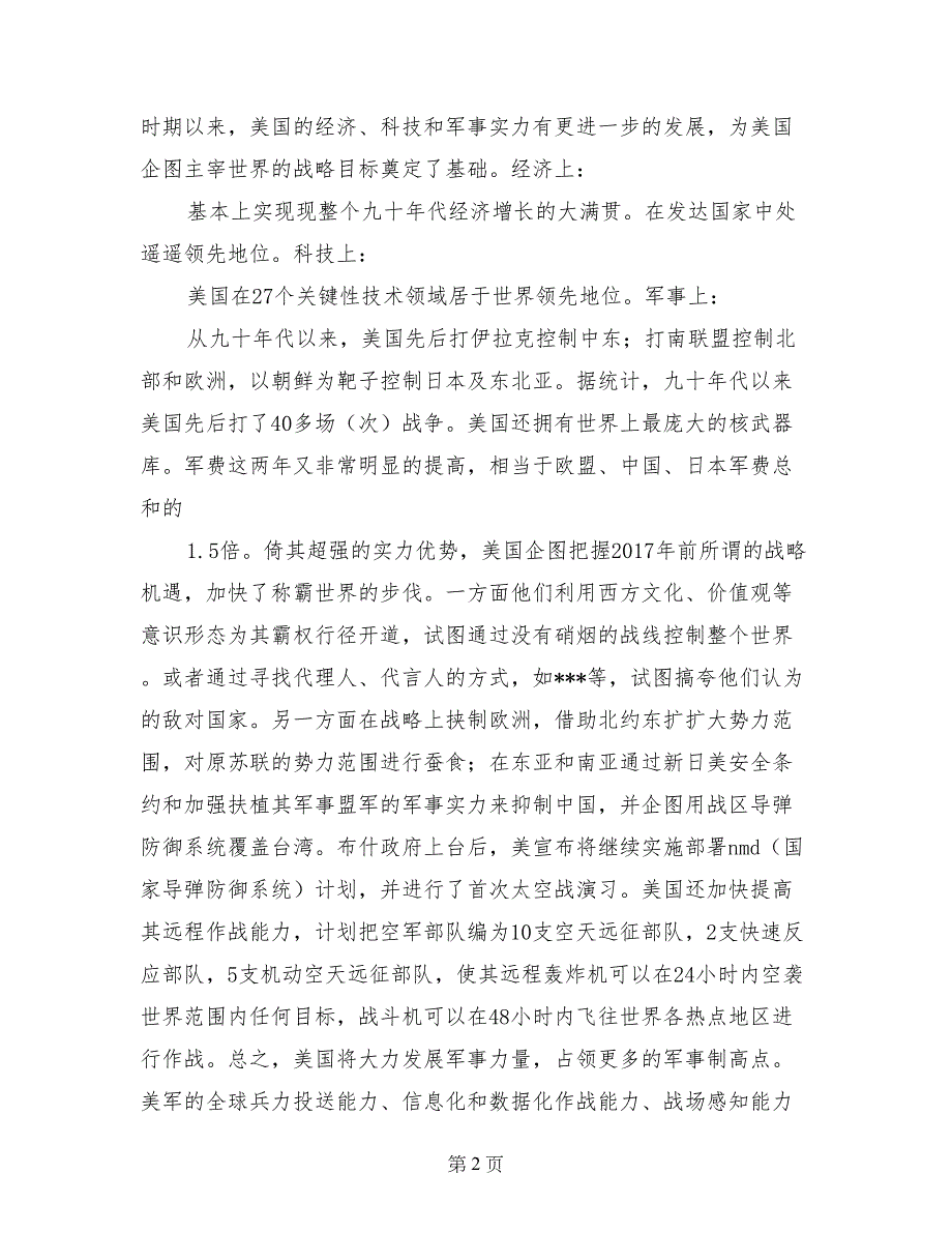 在##镇2017年党员春训大会上的讲话(1)_第2页