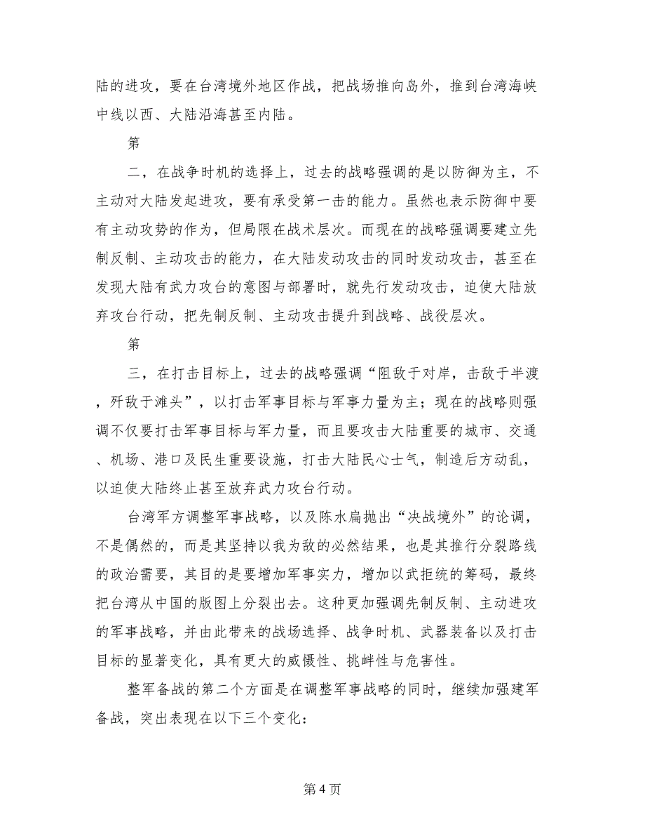 在##镇2017年党员春训大会上的讲话(1)_第4页