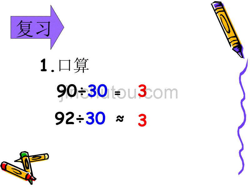 除数是整十数的笔算除法_第2页