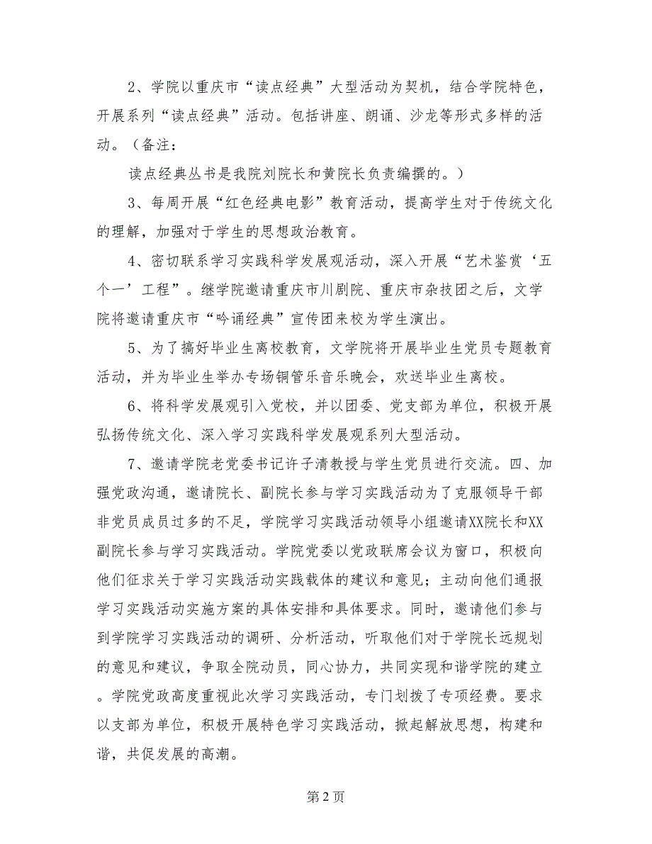 学院党委学习实践科学发展观活动情况汇报_第2页