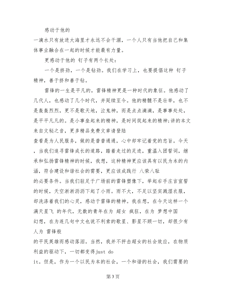 2017重温入团誓词体会—感动于雷锋精神_第3页