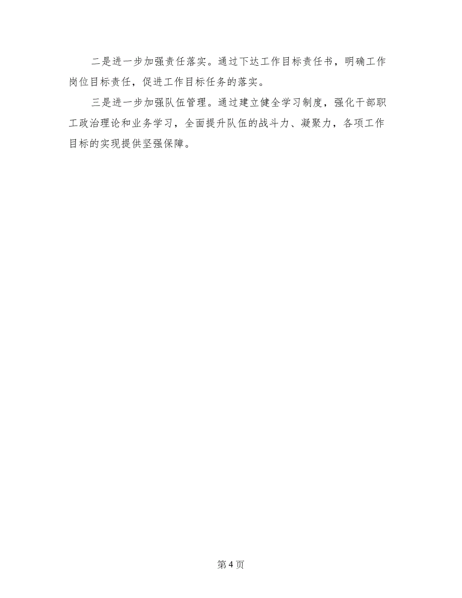 县新型农村合作医疗经办中心关于落实新一轮“六项”整治活动工作总结_第4页