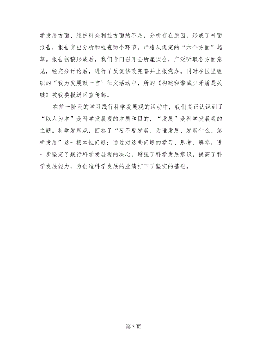 房管所学习实践科学发展观第一阶段总结_第3页