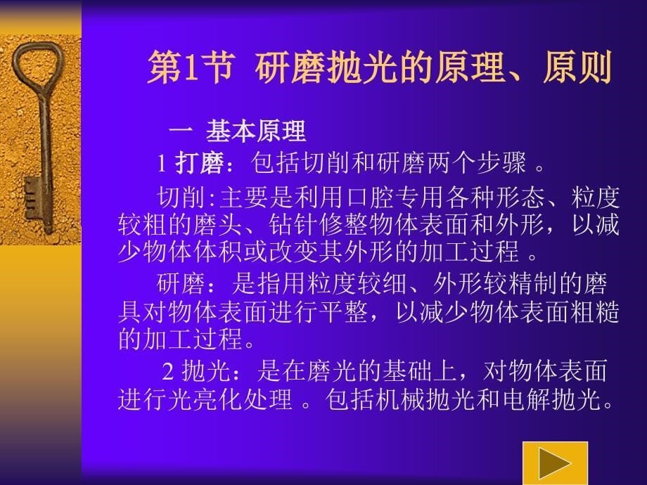 口腔研磨抛光技术课件_第5页