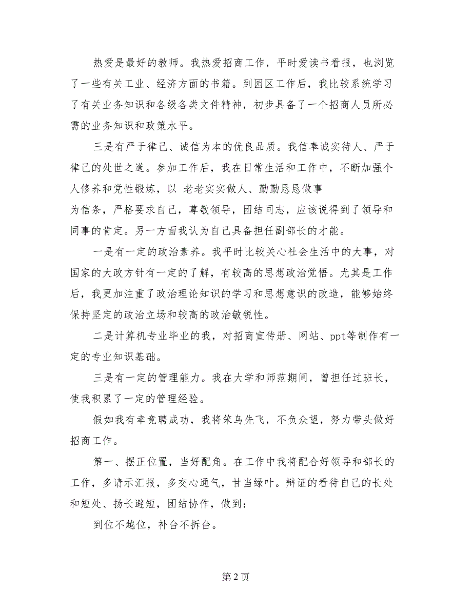 中小企业局招商部副部长竞争上岗演讲稿_第2页