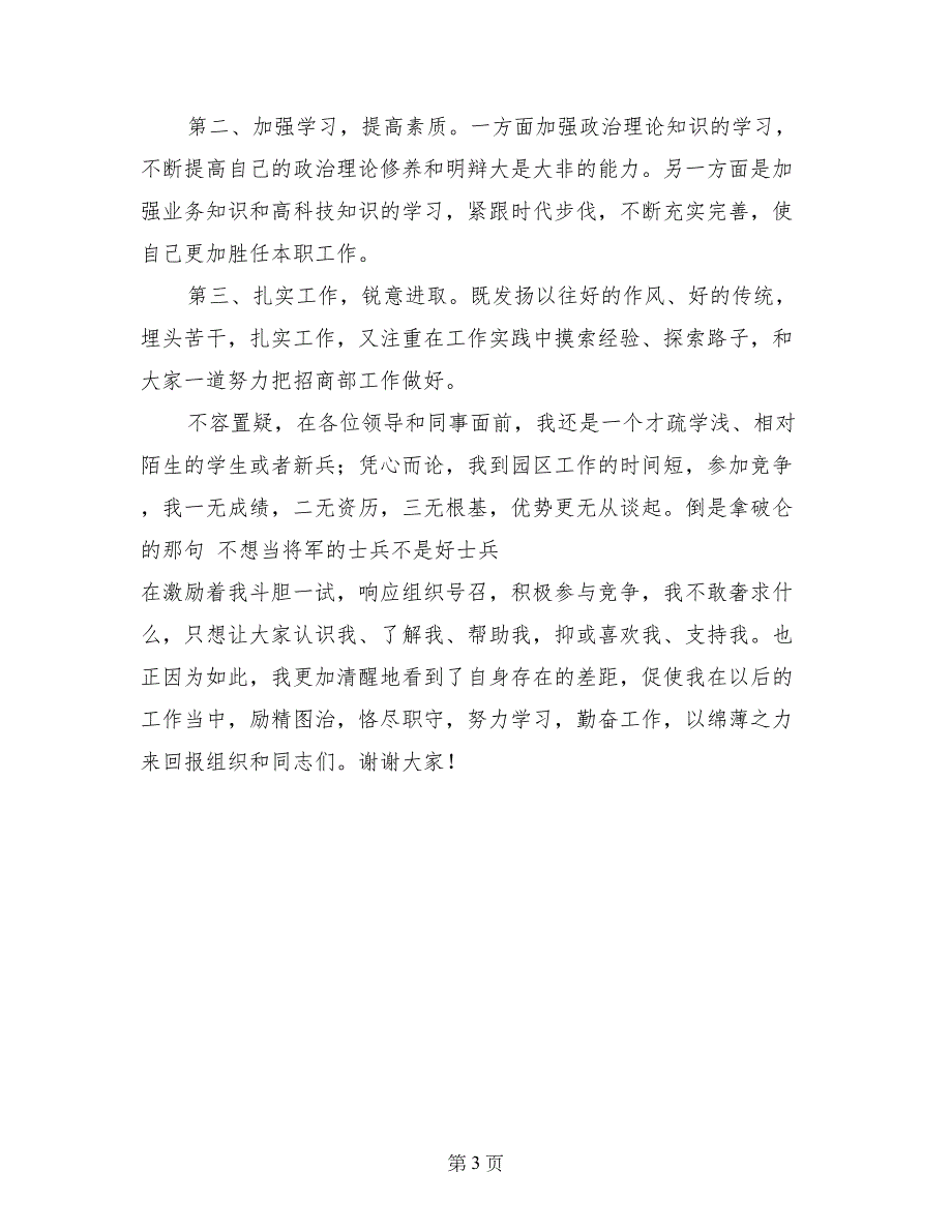 中小企业局招商部副部长竞争上岗演讲稿_第3页