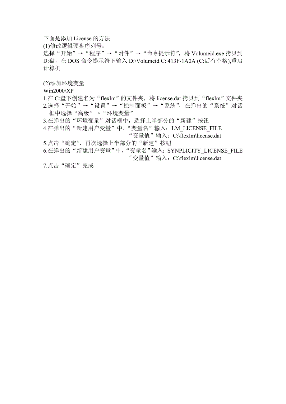 下面是添加License的方法_第1页