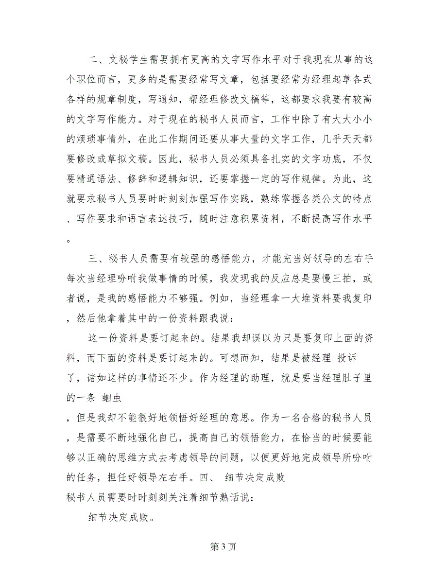 文秘专业学生毕业顶岗实习报告_第3页