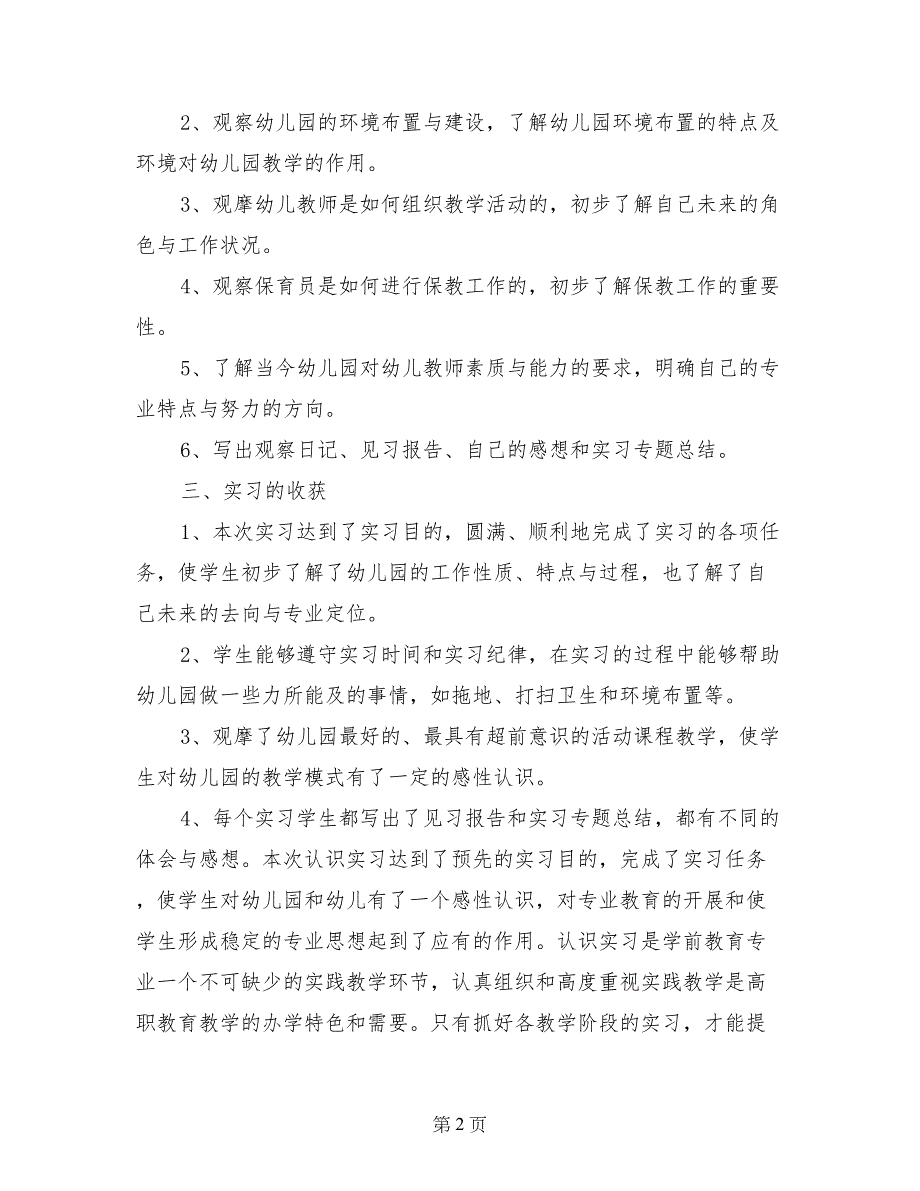 学前教学实习报告范文_第2页