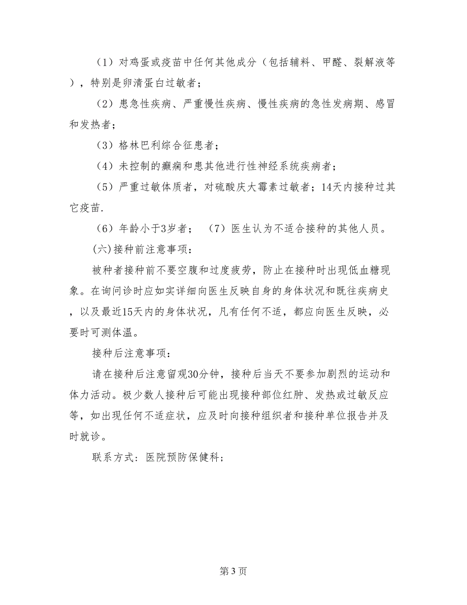 大学甲型H1N1流感疫苗接种工作方案_第3页