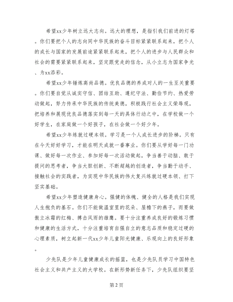 在少先队某县第一次代表大会上的讲话_第2页