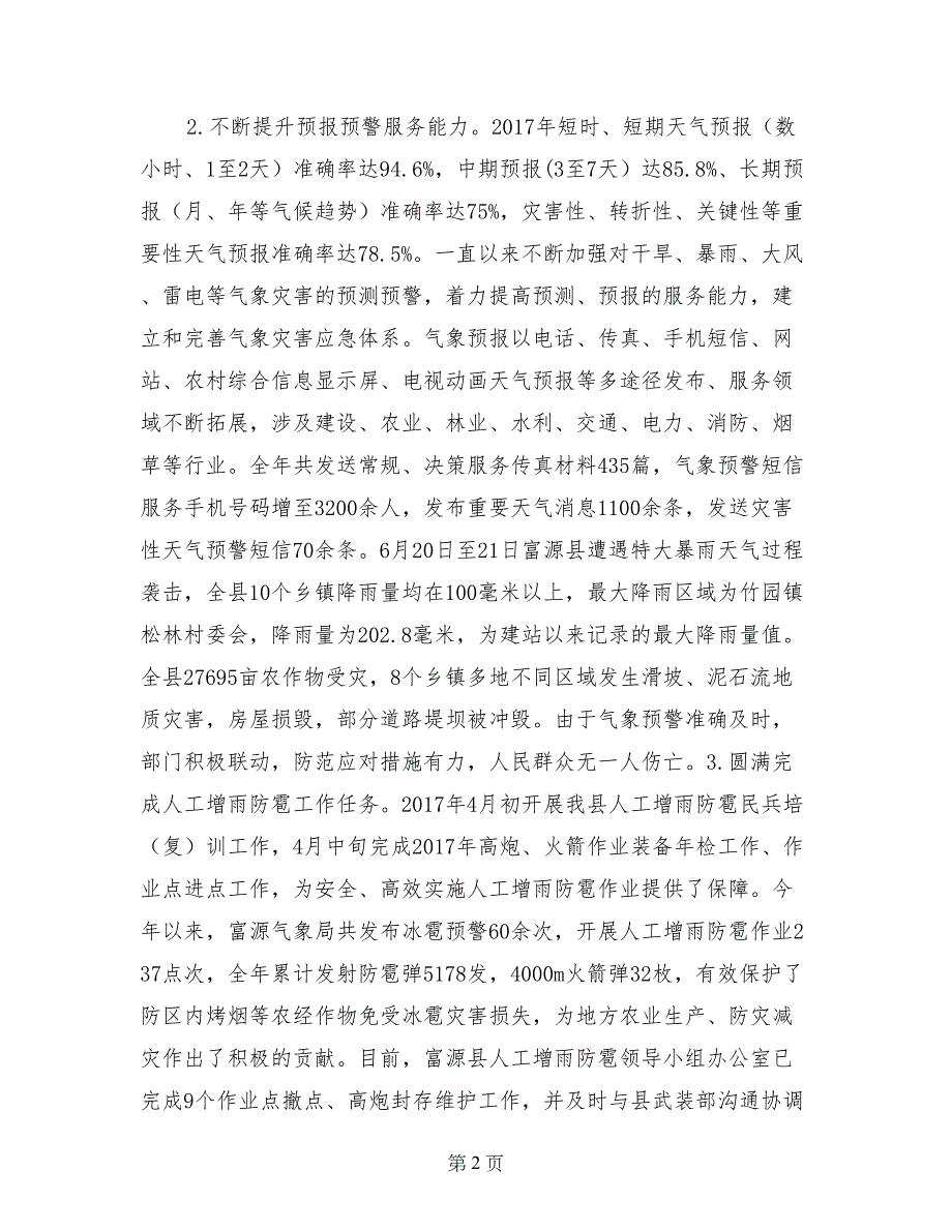 县气象局2017年度社会评价工作情况报告_第2页