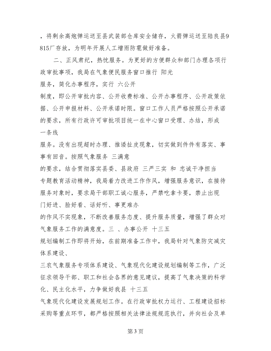 县气象局2017年度社会评价工作情况报告_第3页