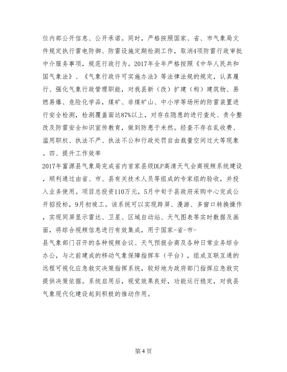 县气象局2017年度社会评价工作情况报告_第4页