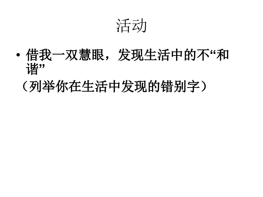 七年级语文语言文字应用_第3页