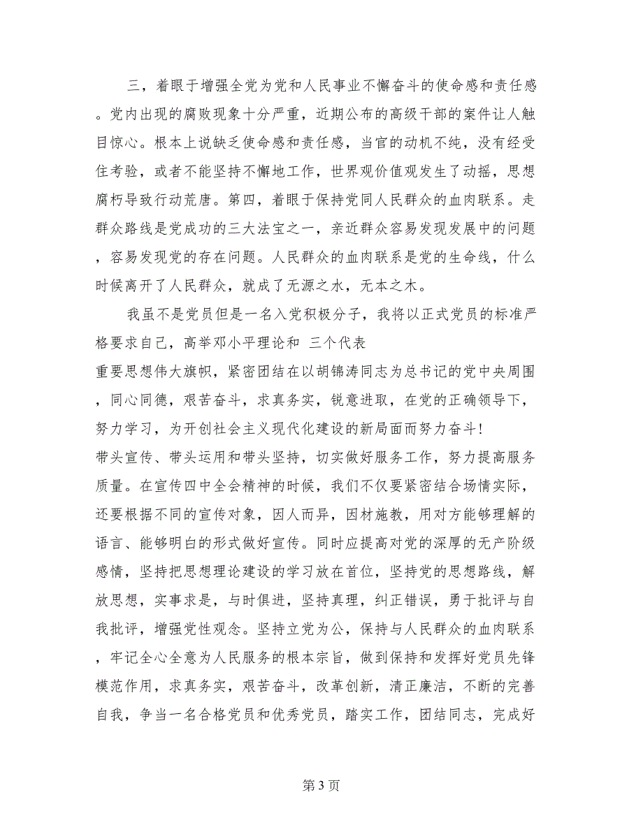 入党积极分子学习十七届四中全会心得体会_第3页