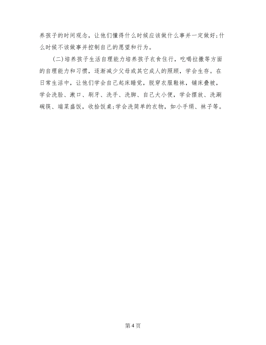 一年级家长会班主任发言稿_第4页