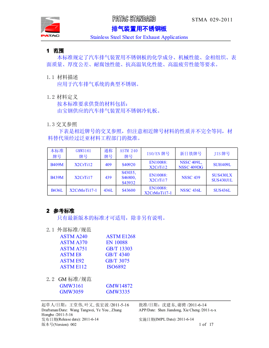 排气装置用不锈钢板_版本002(2011.6.14)_发布版_第1页