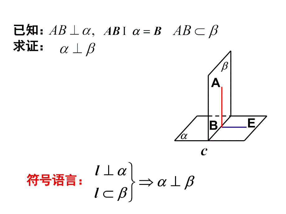 两个平面垂直的判定和性质_第4页