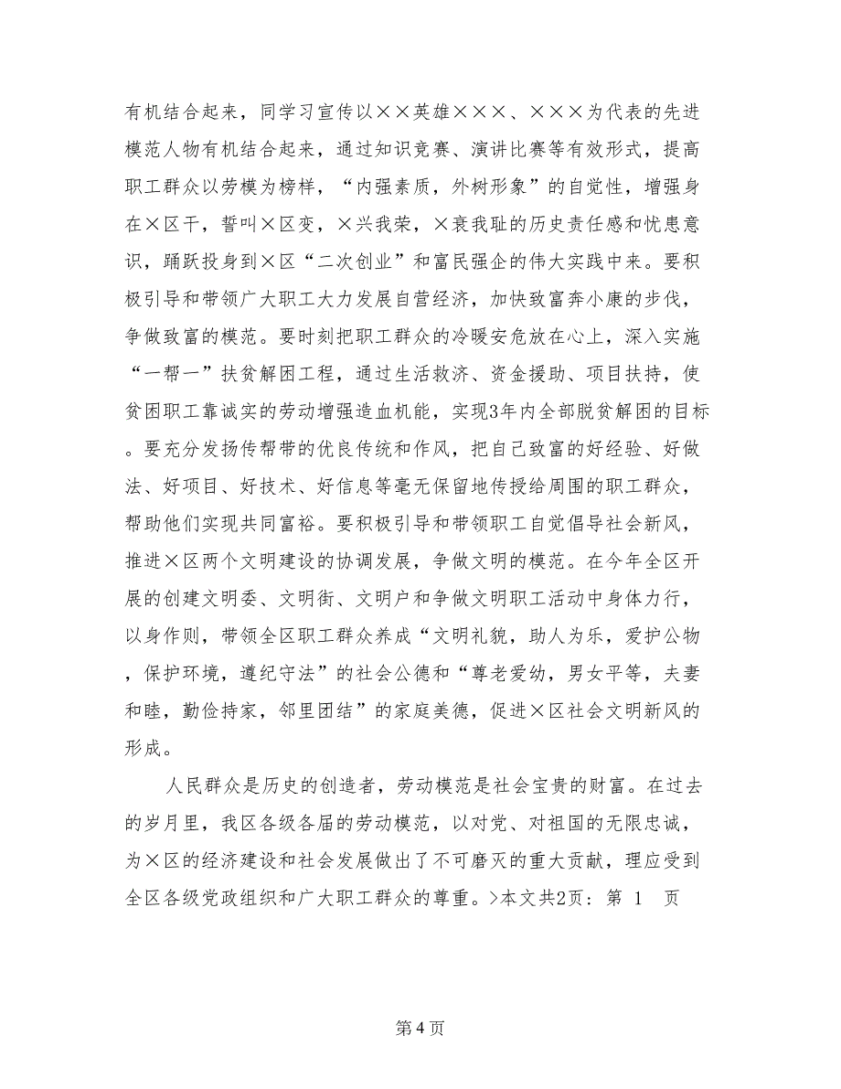 在劳模事迹报告会上的讲话_第4页