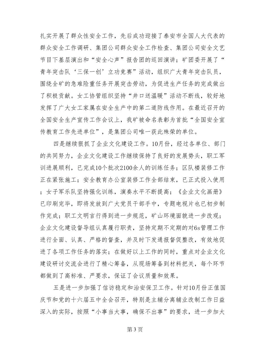 在党支部书记暨党群部门负责人会上的讲话(1)_第3页