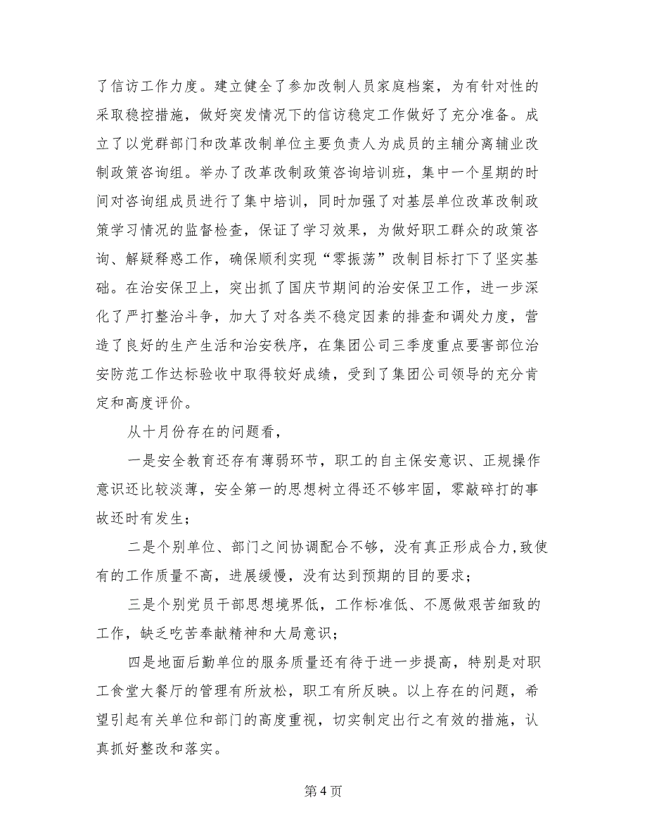 在党支部书记暨党群部门负责人会上的讲话(1)_第4页