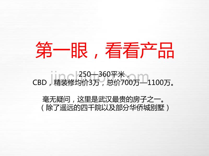 培根广告2013年02月武汉泛海兰园营销整合推广提案_第3页