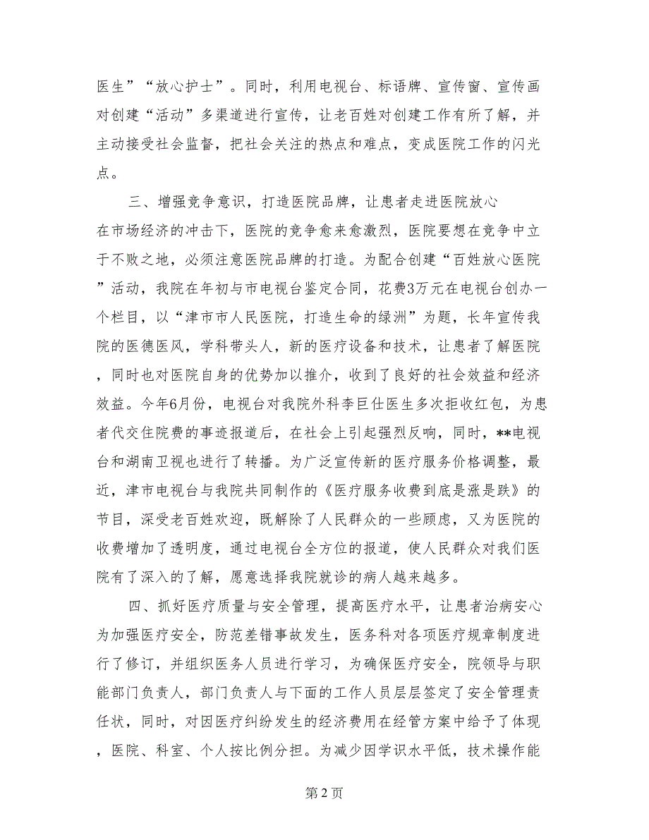 创建百姓放心医院汇报材料_第2页