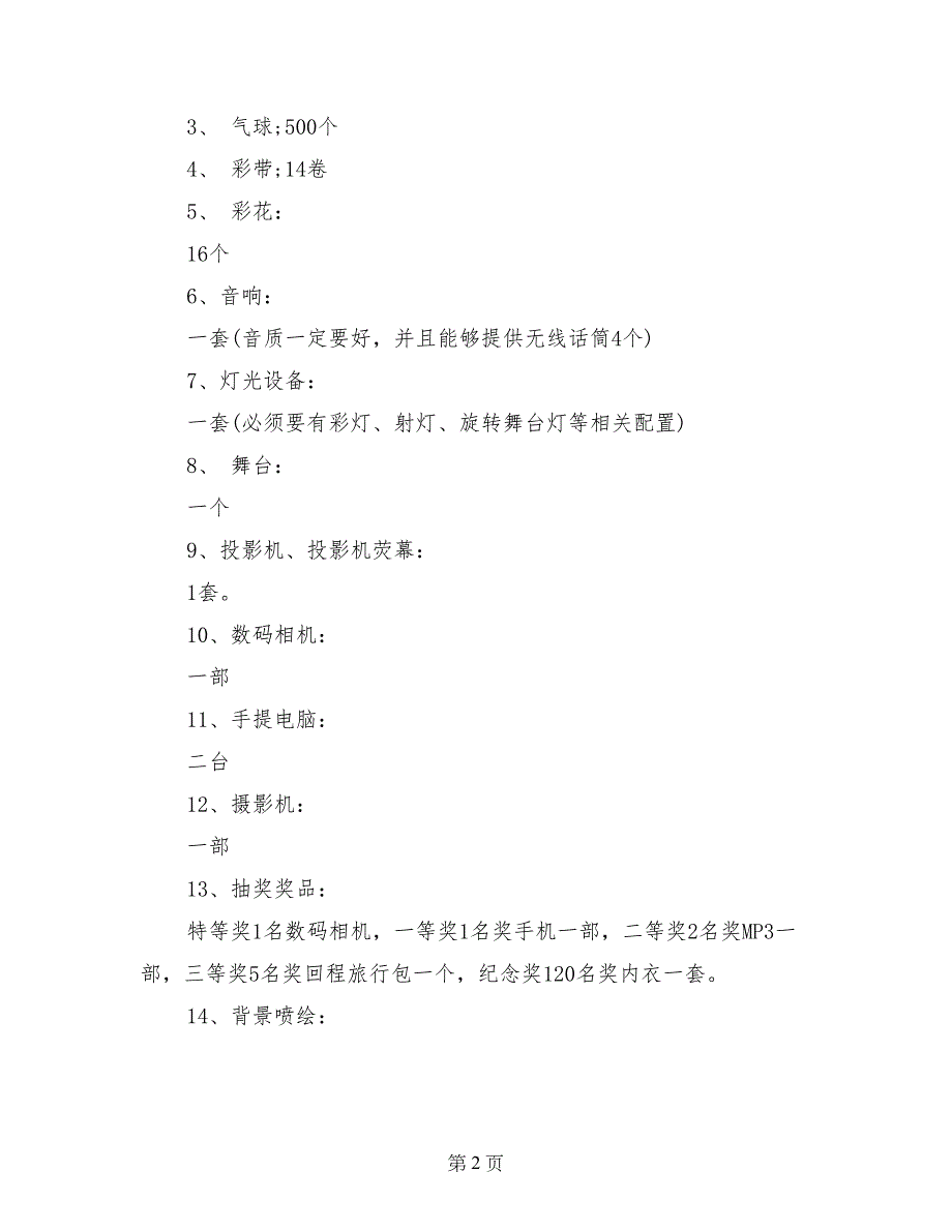 4s店庆春节活动方案推荐_第2页