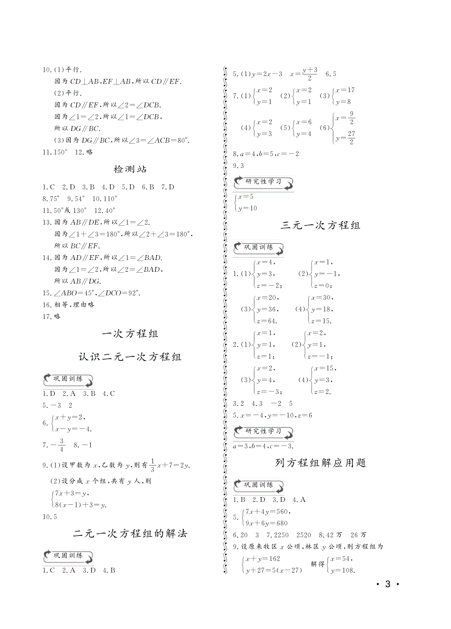 七年级数学下册《行知天下》答案_第3页