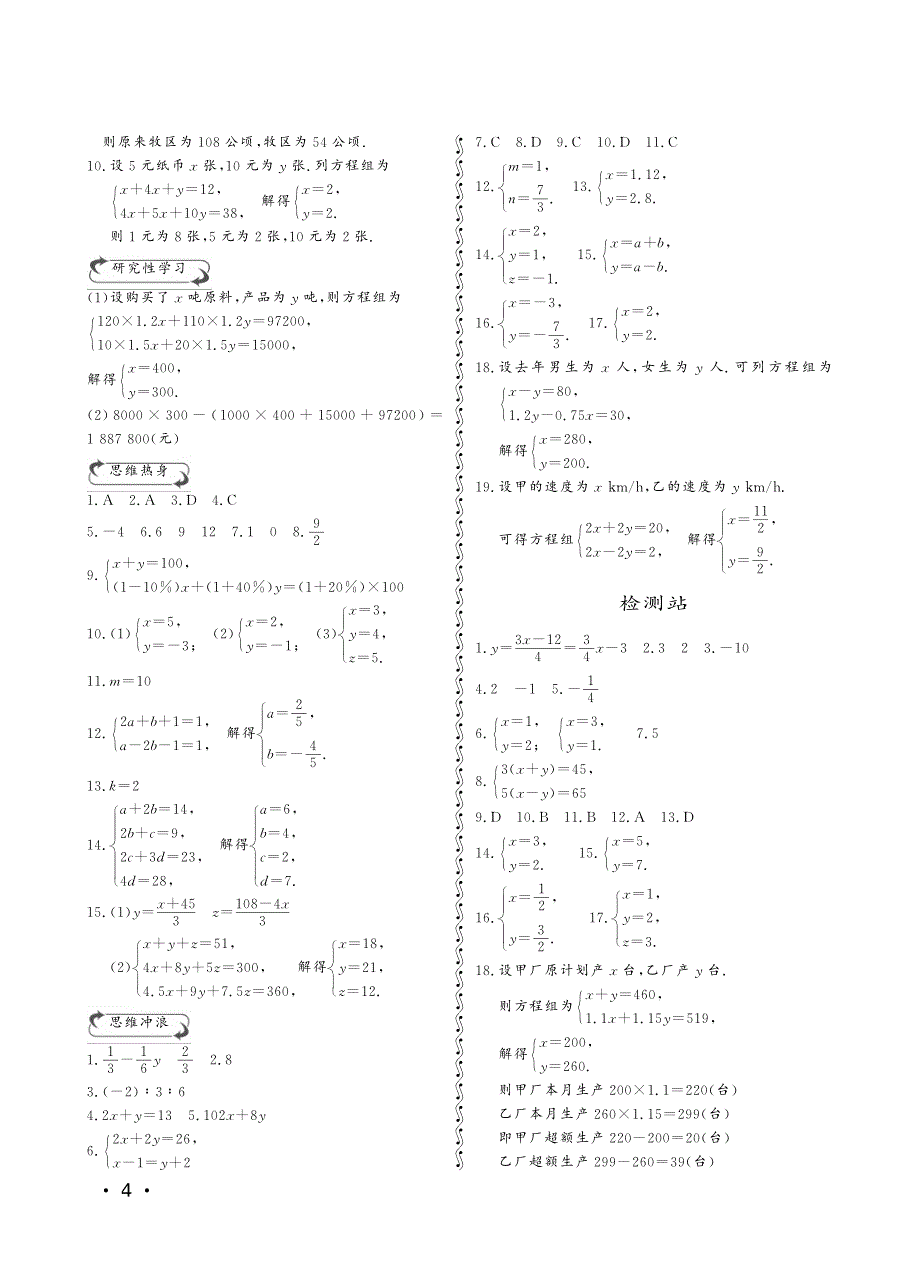 七年级数学下册《行知天下》答案_第4页